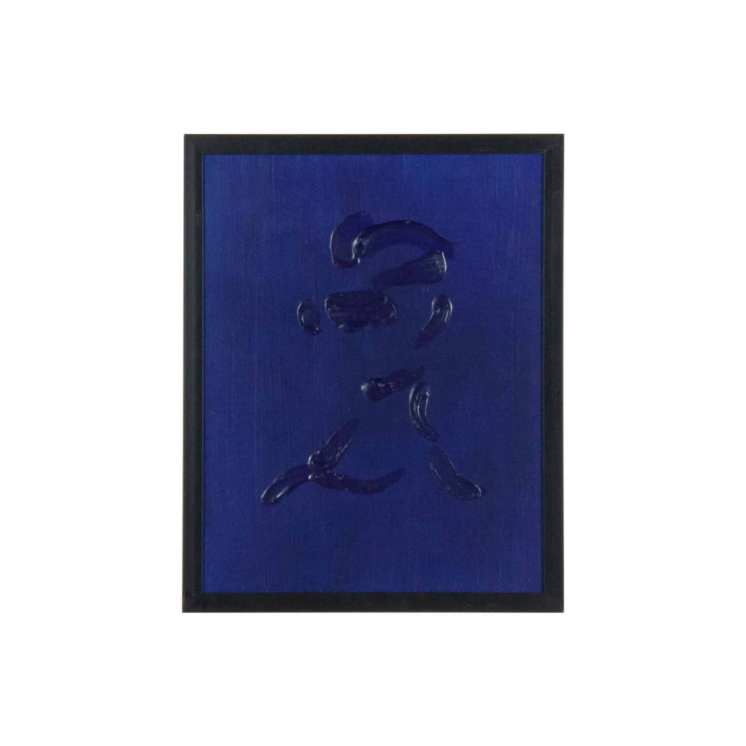 Color Block Painting 1 - Blue 1 Color Block Painting 1 - Blue